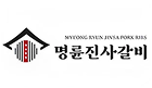 명륜진사갈비