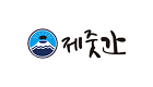 제줏간