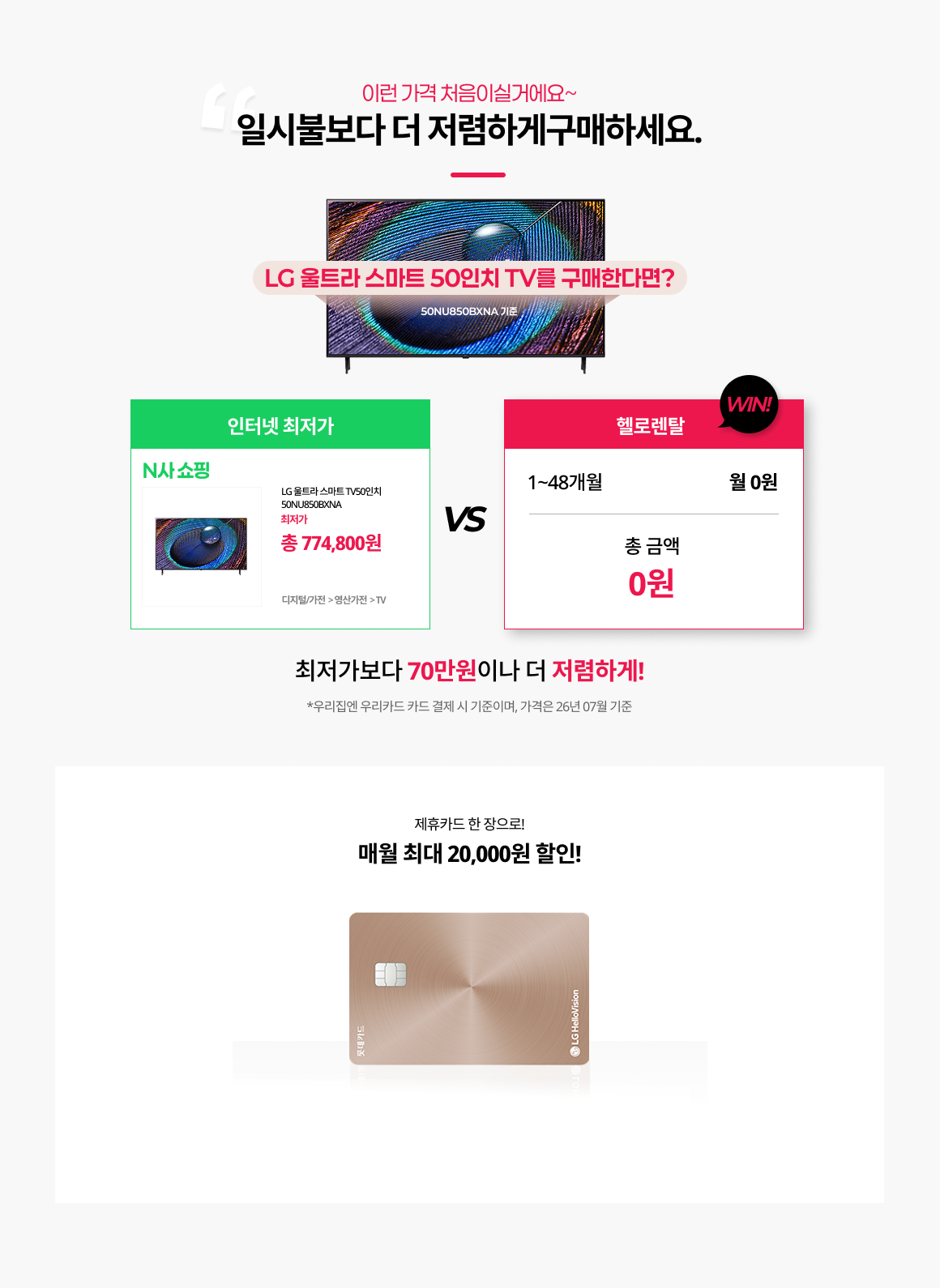 인터넷 최저가와 비교해도 자신 있는! 일시불보다 저렴한 가격