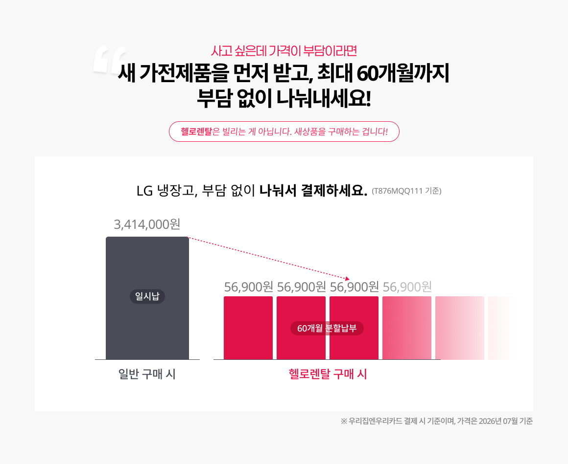 나눠내는 렌탈! 장기 분할납부