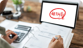 초기비용 부담없는 장기분납 혜택