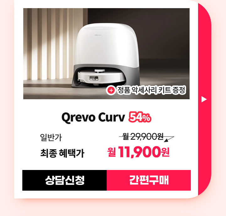 Qrevo Curv