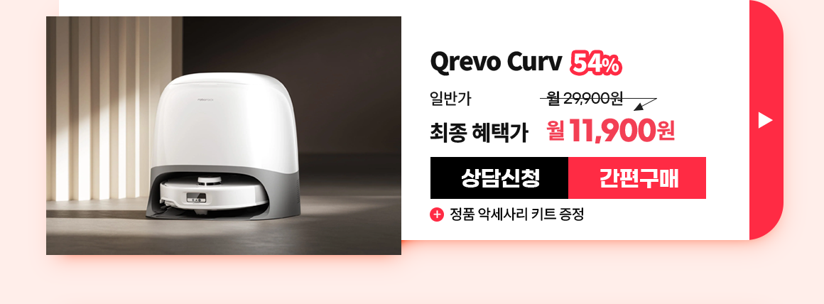 Qrevo Curv