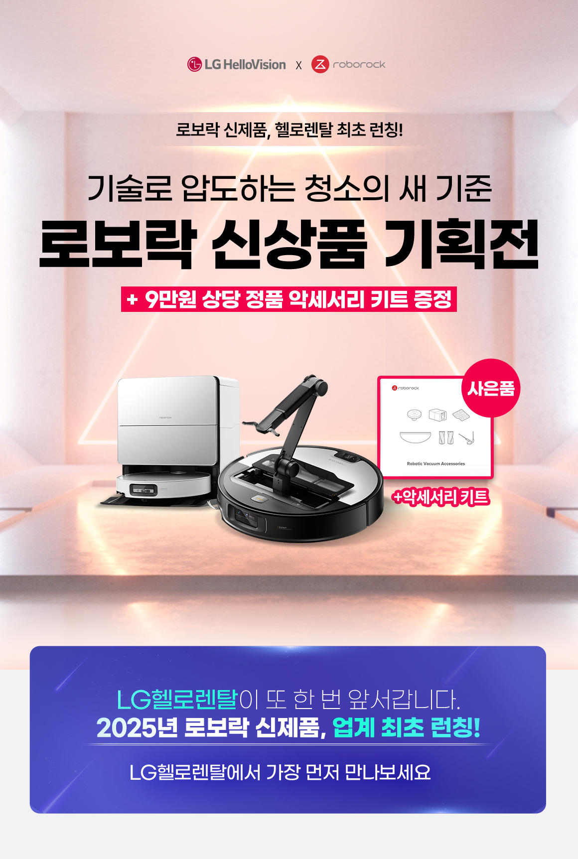 헬로렌탈*로보락