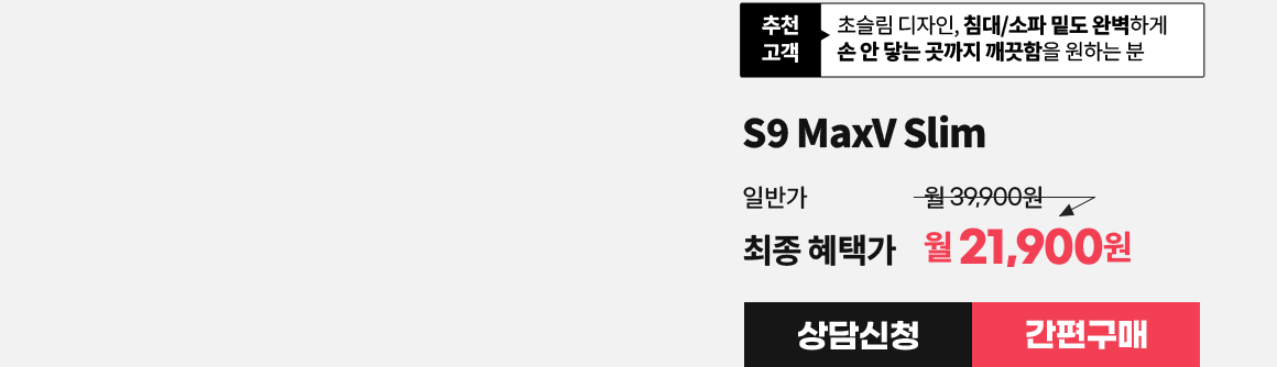 S9 MaxV Slim