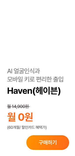 Haven(헤이븐)
