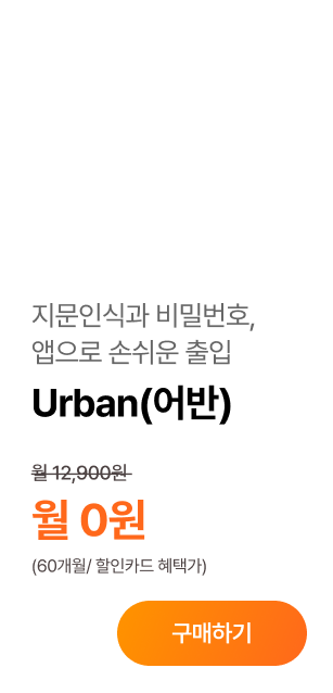 Urban(어반)