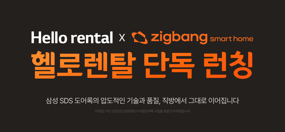 헬로렌탈*직방