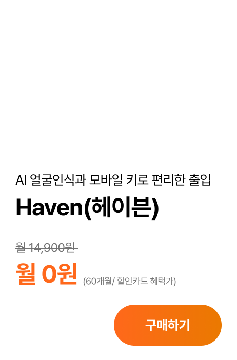 Haven(헤이븐)