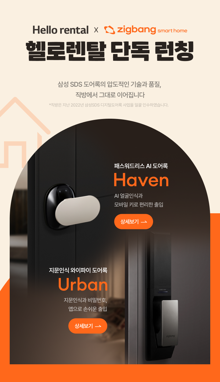 헬로렌탈*직방