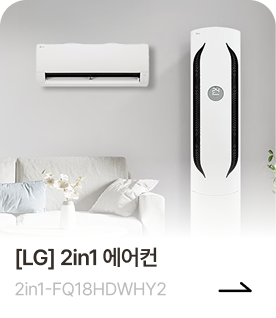 [LG] 2in1 에어컨