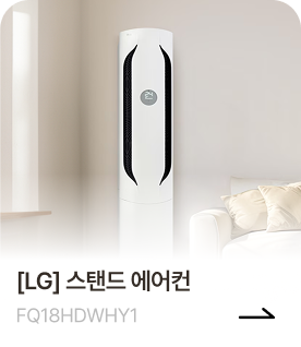 [LG] 스탠드 에어컨