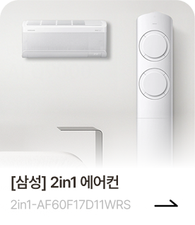 [삼성] 2in1 에어컨