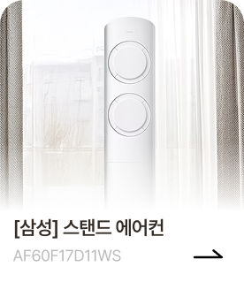 [삼성] 스탠드 에어컨