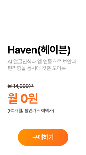 Haven(헤이븐)