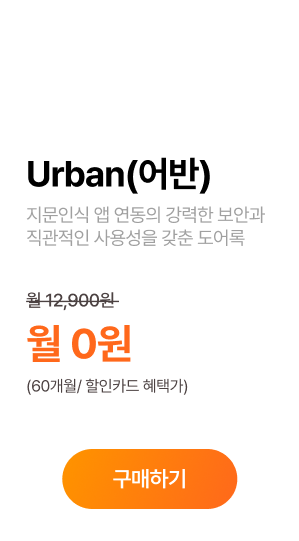 Urban(어반)