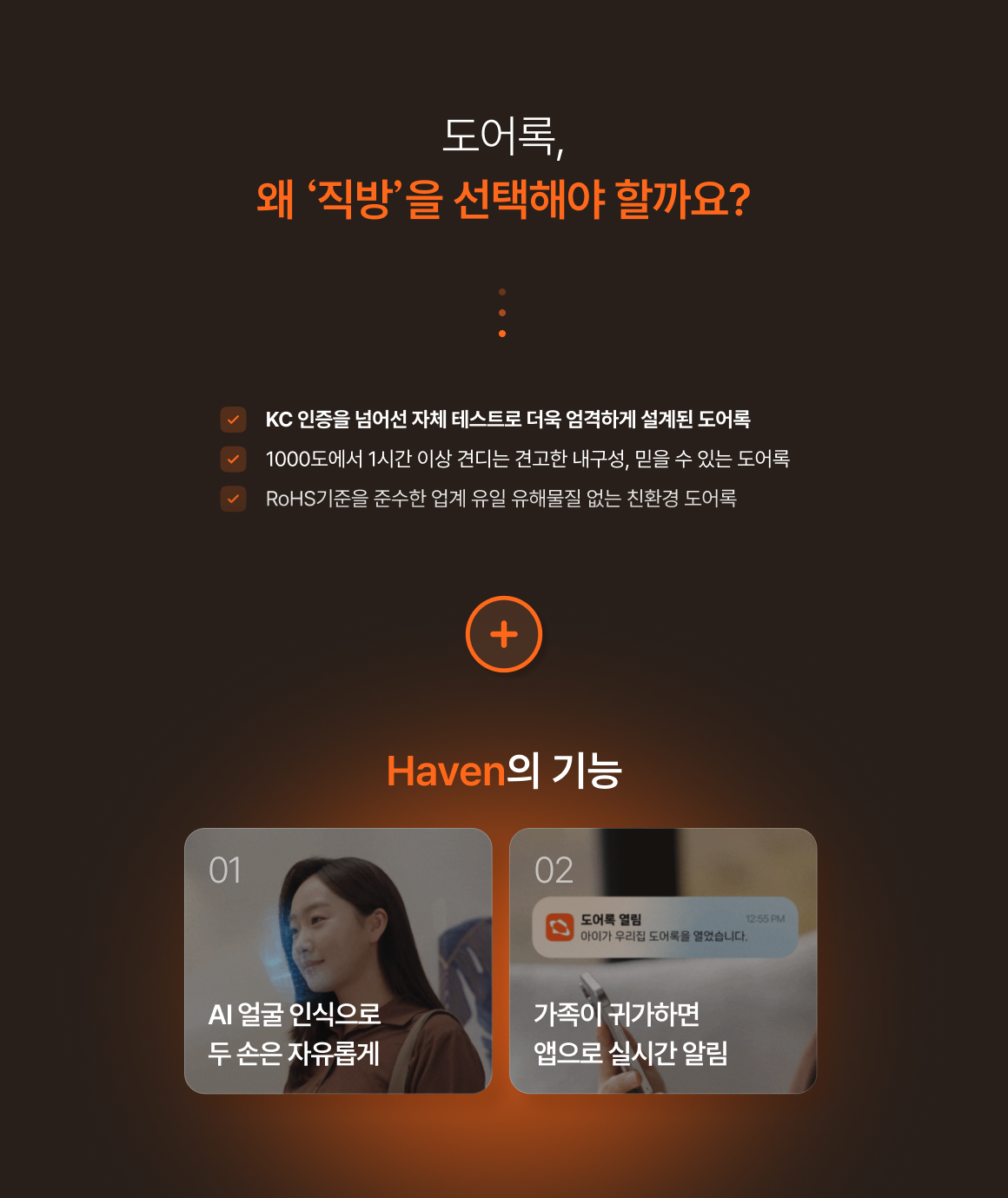 스마트 도어락, 왜 직방을 선택해야 할까요?