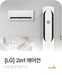 [LG] 2in1 에어컨
