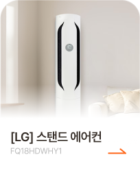 [LG] 스탠드 에어컨