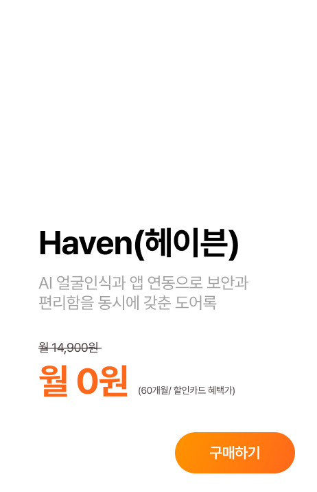 Haven(헤이븐)