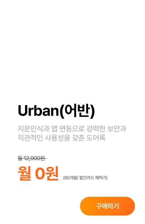 Urban(어반)