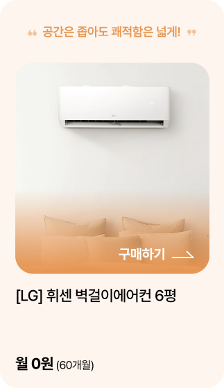 [LG] 휘센 벽걸이에어컨 6평