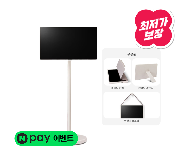 스탠바이미2+악세사리3종(폴리오 커버, 원클릭 스탠드,벽걸이 스트랩)